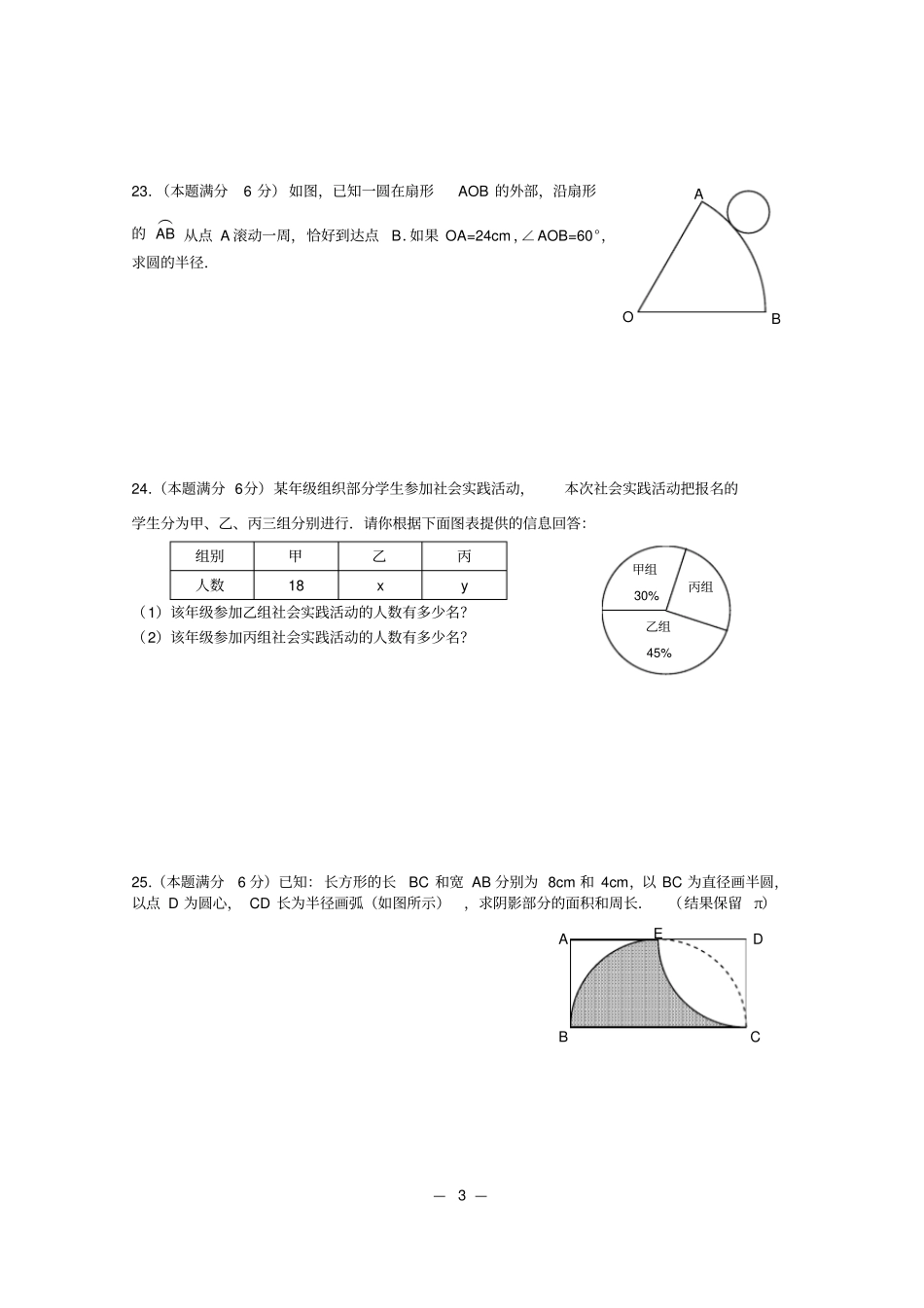 完整版浦东新区2016学年第一学期期末考试六年级数学试卷文档良心出品_第3页