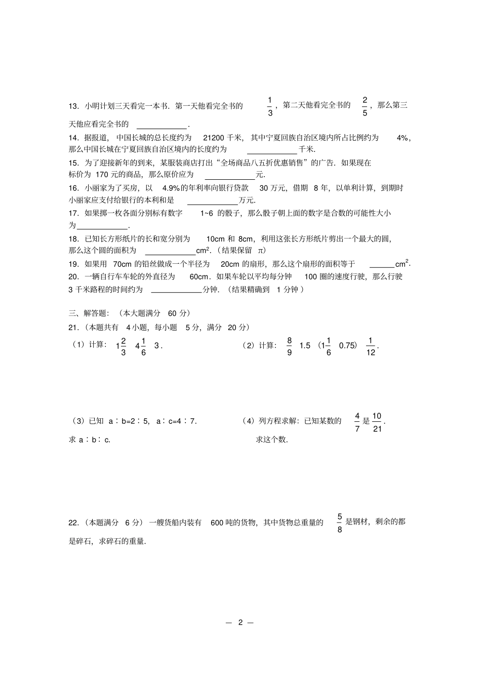 完整版浦东新区2016学年第一学期期末考试六年级数学试卷_第2页