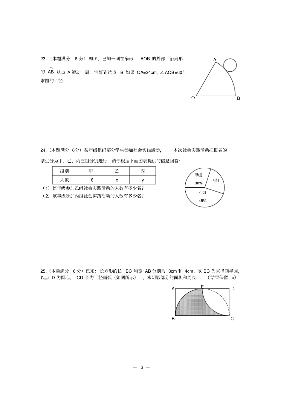 完整版浦东新区2016学年第一学期期末考试六年级数学试卷_第3页