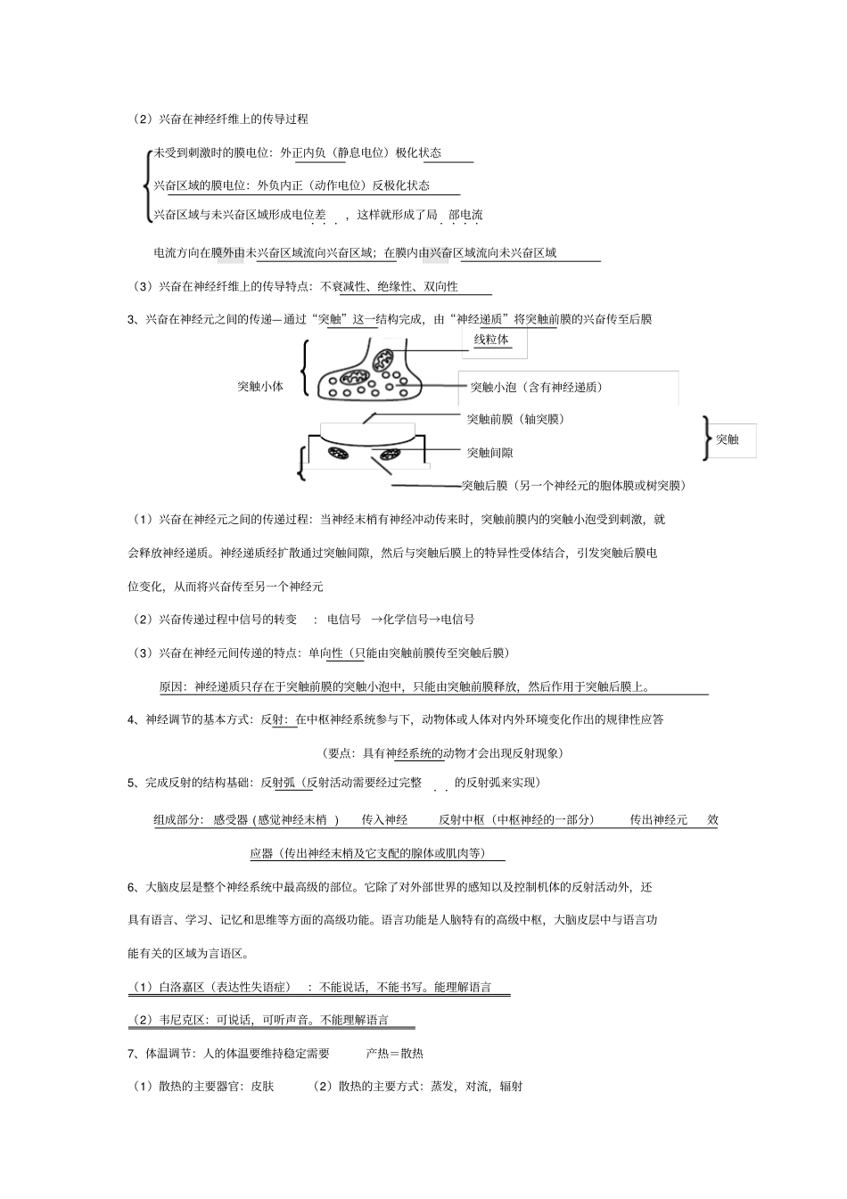 完整版浙科版高中生物必修3：稳态与环境全书知识点总结-学生文档良心出品_第3页