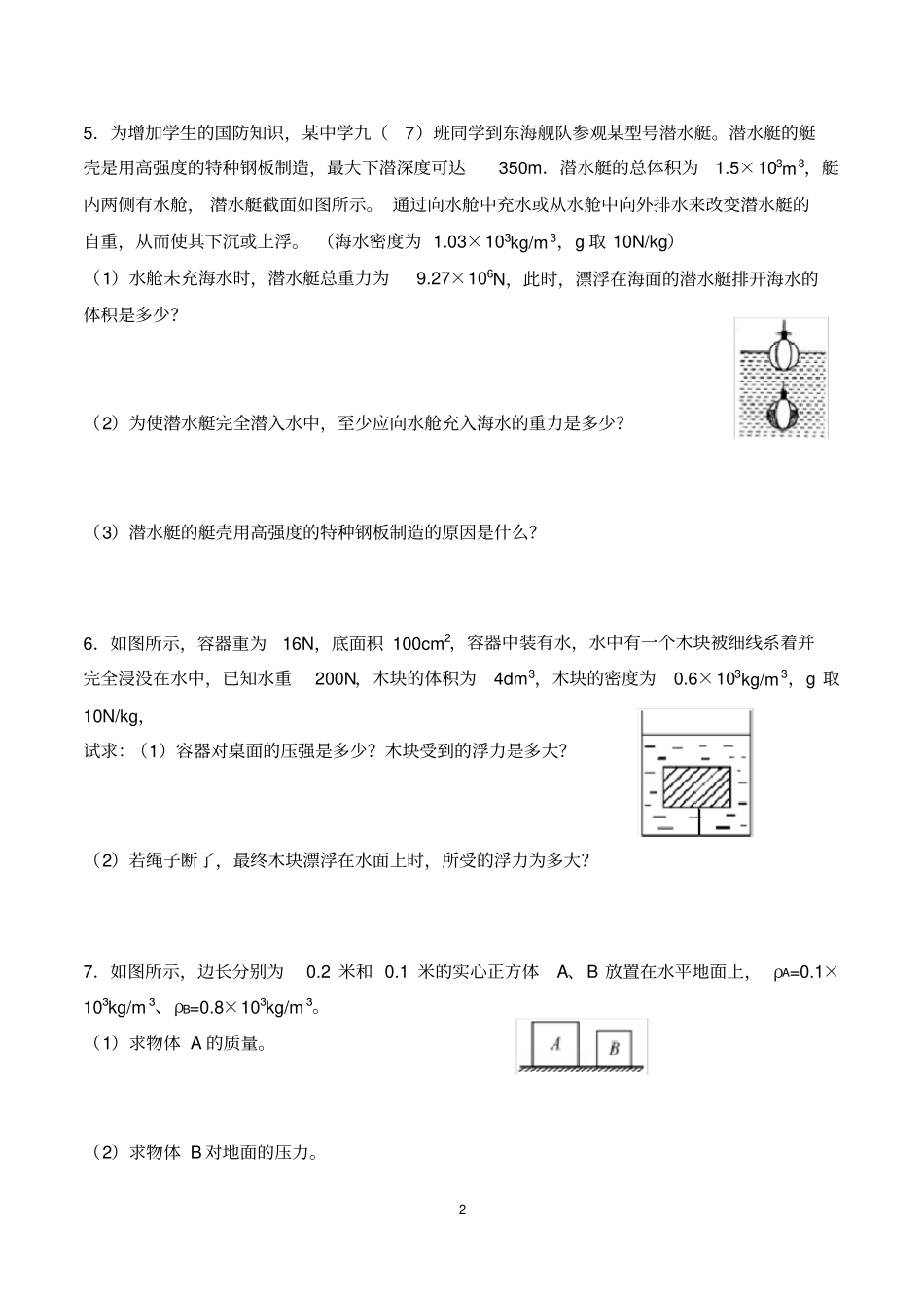 完整版浮力20道计算题含答案,推荐文档_第2页