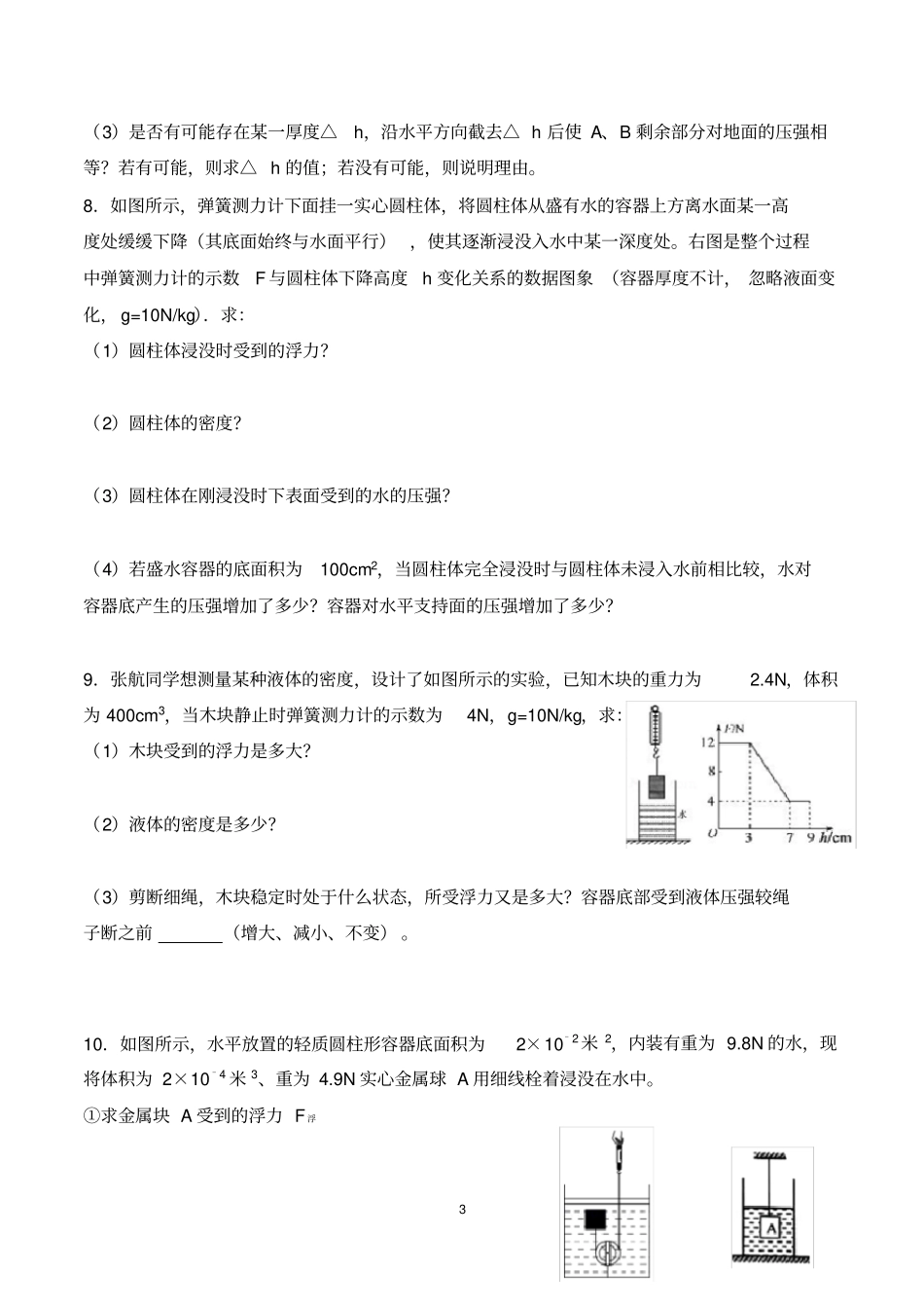 完整版浮力20道计算题含答案,推荐文档_第3页