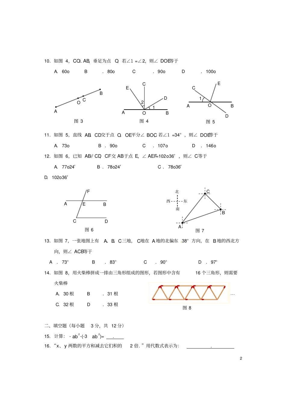 完整版海南海口七年级数学上学期期末考试试题文档良心出品_第2页