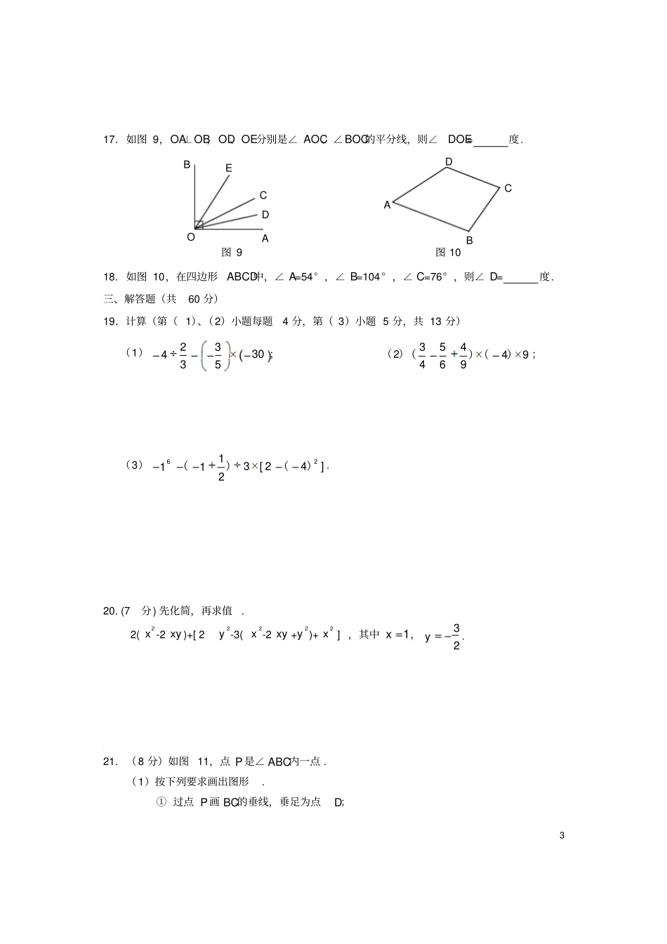 完整版海南海口七年级数学上学期期末考试试题文档良心出品_第3页