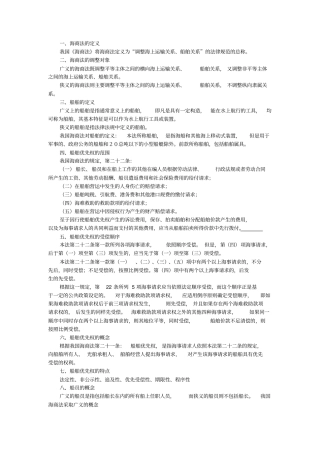 完整版海商法期末考试重点整理文档良心出品
