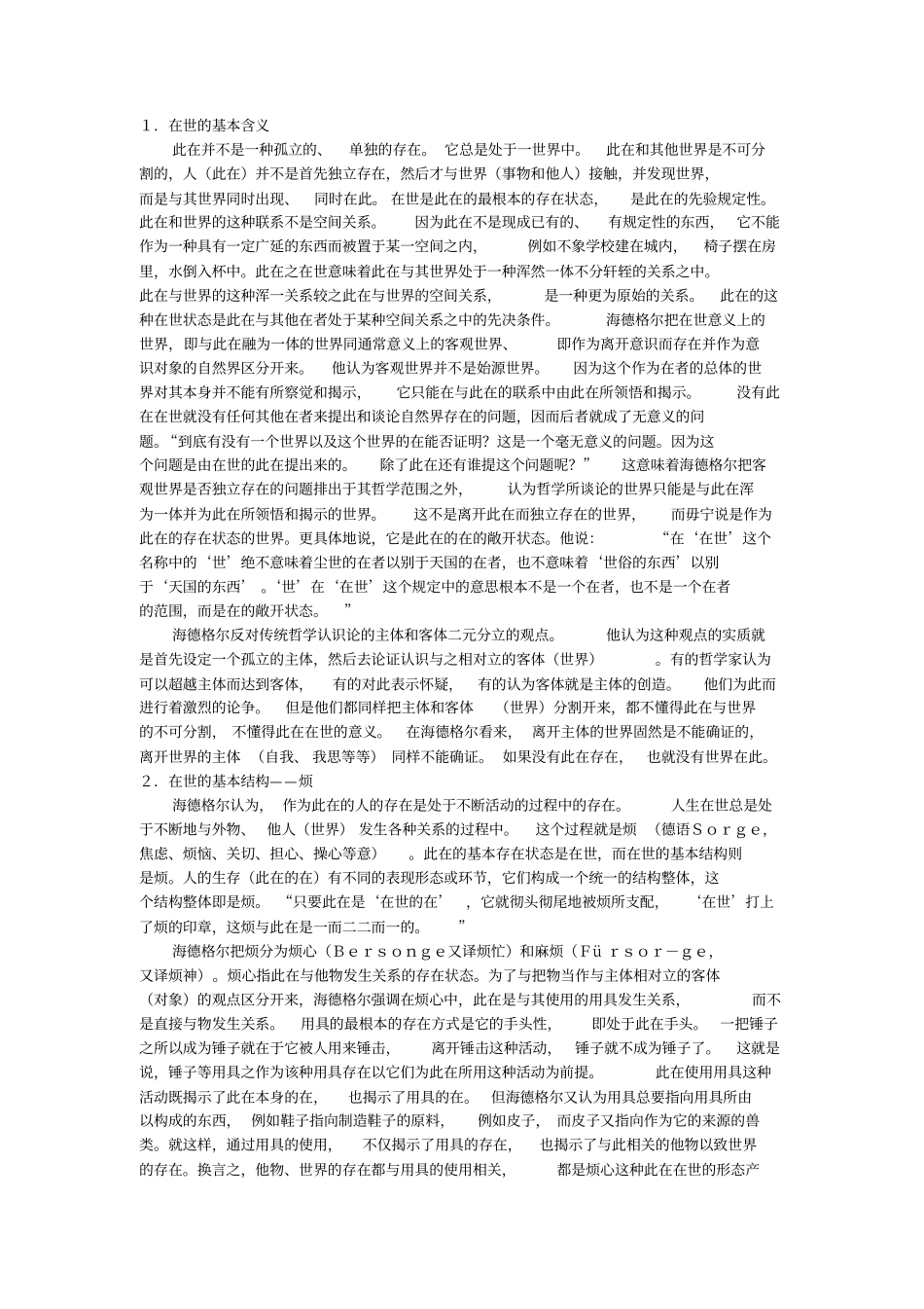 完整版海德格尔的存在主义解析_第3页