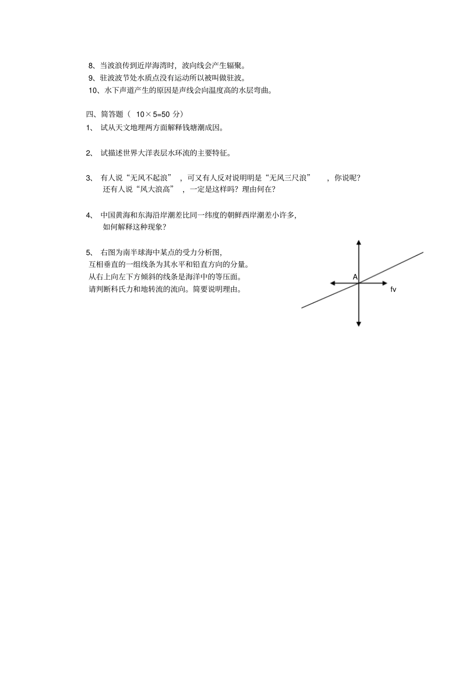 完整版海洋科学导论试题库分解文档良心出品_第2页