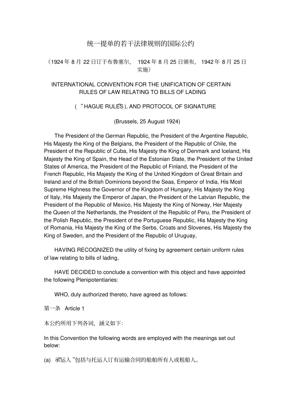 完整版海牙-维斯比规则中英对照版文档良心出品_第1页