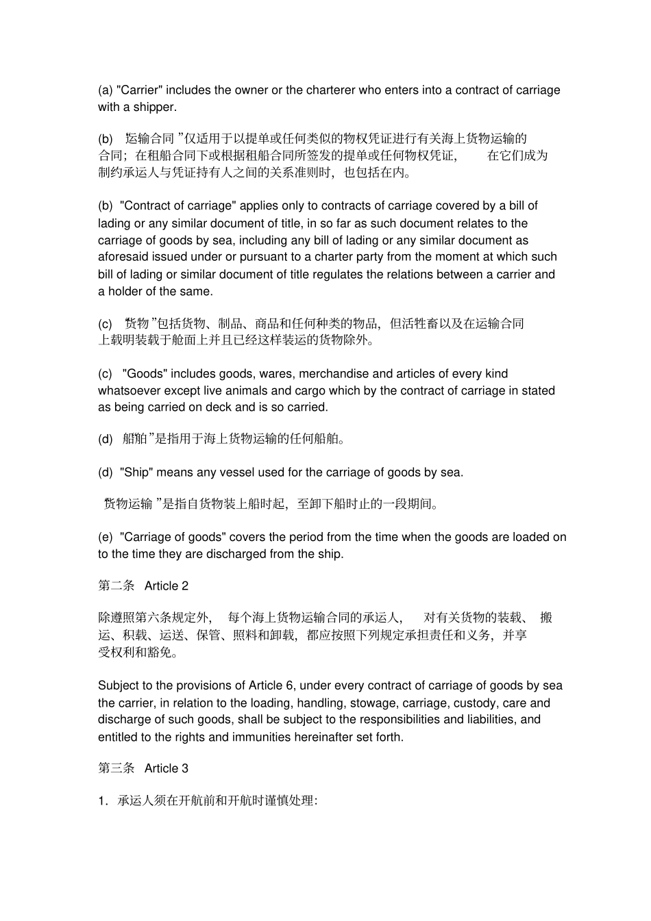 完整版海牙-维斯比规则中英对照版文档良心出品_第2页