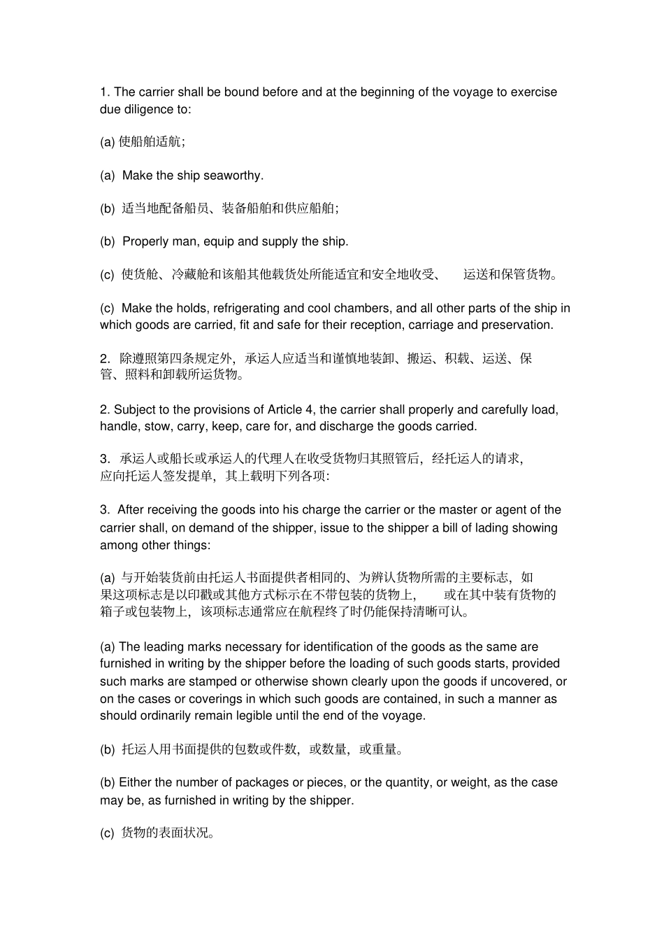 完整版海牙-维斯比规则中英对照版文档良心出品_第3页