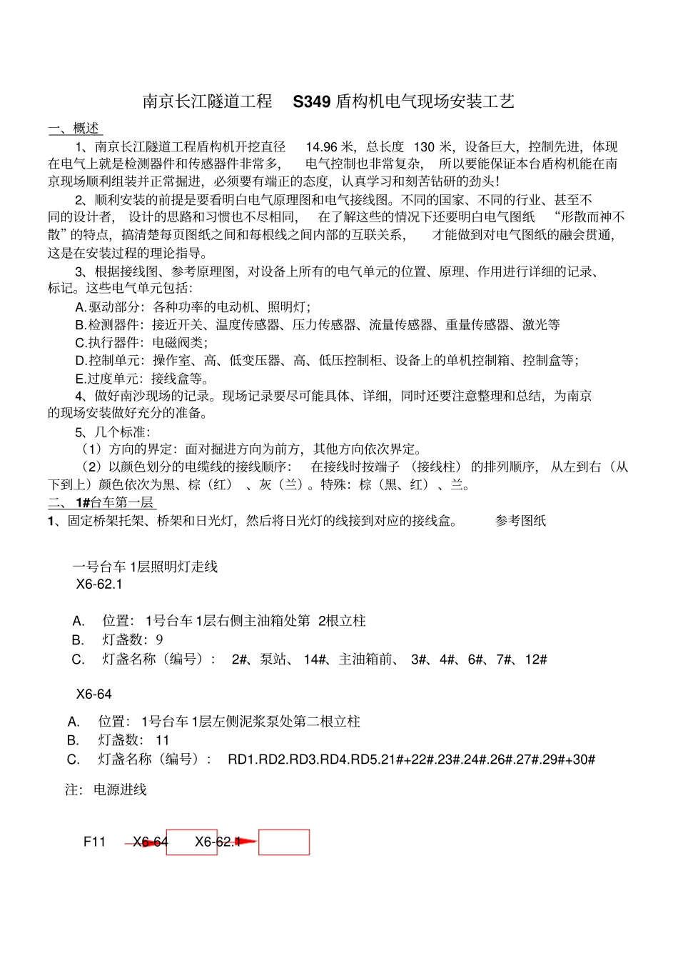 完整版海瑞克S-349电气安装工艺文档良心出品_第1页