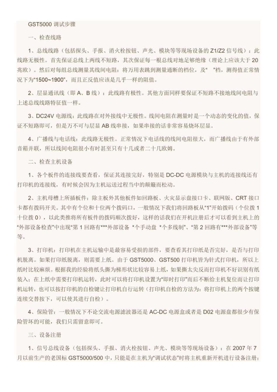 完整版海湾设备调试步骤_第1页