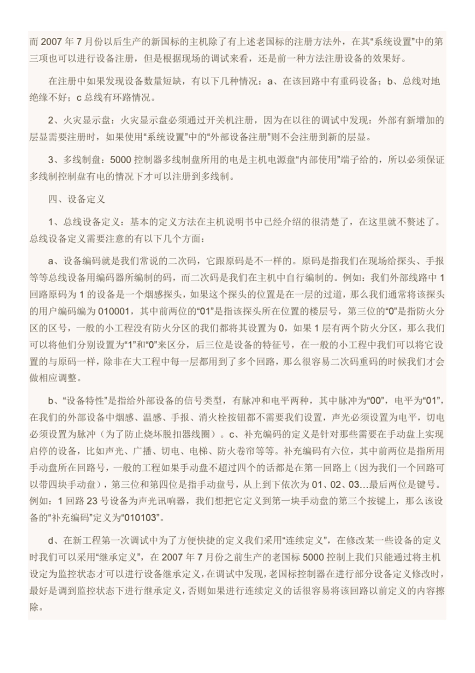 完整版海湾设备调试步骤_第2页