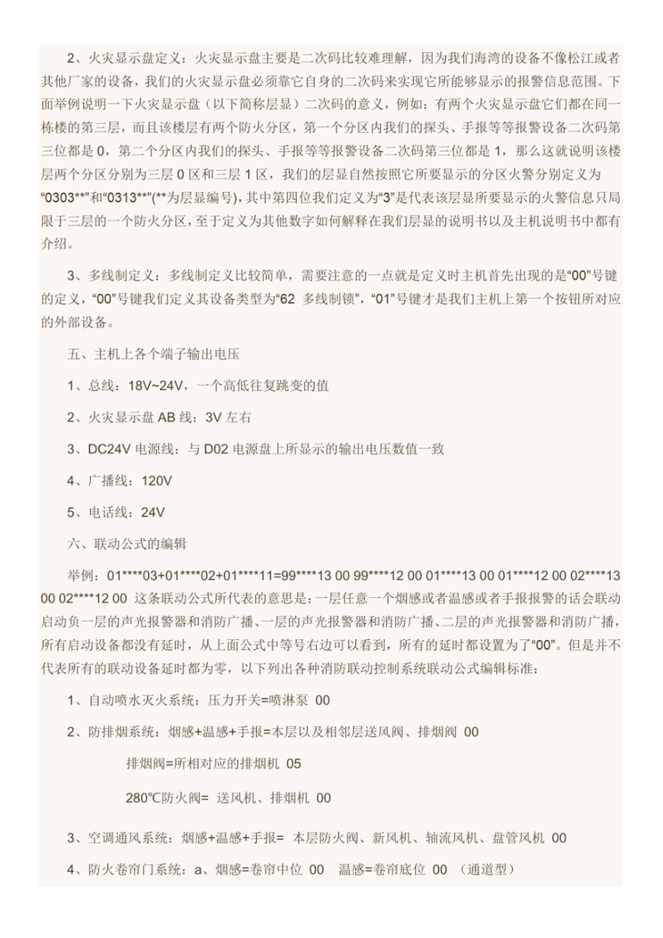 完整版海湾设备调试步骤_第3页