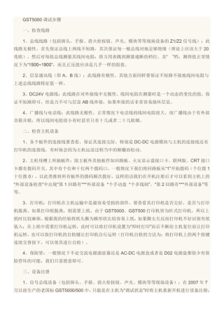 完整版海湾设备调试步骤