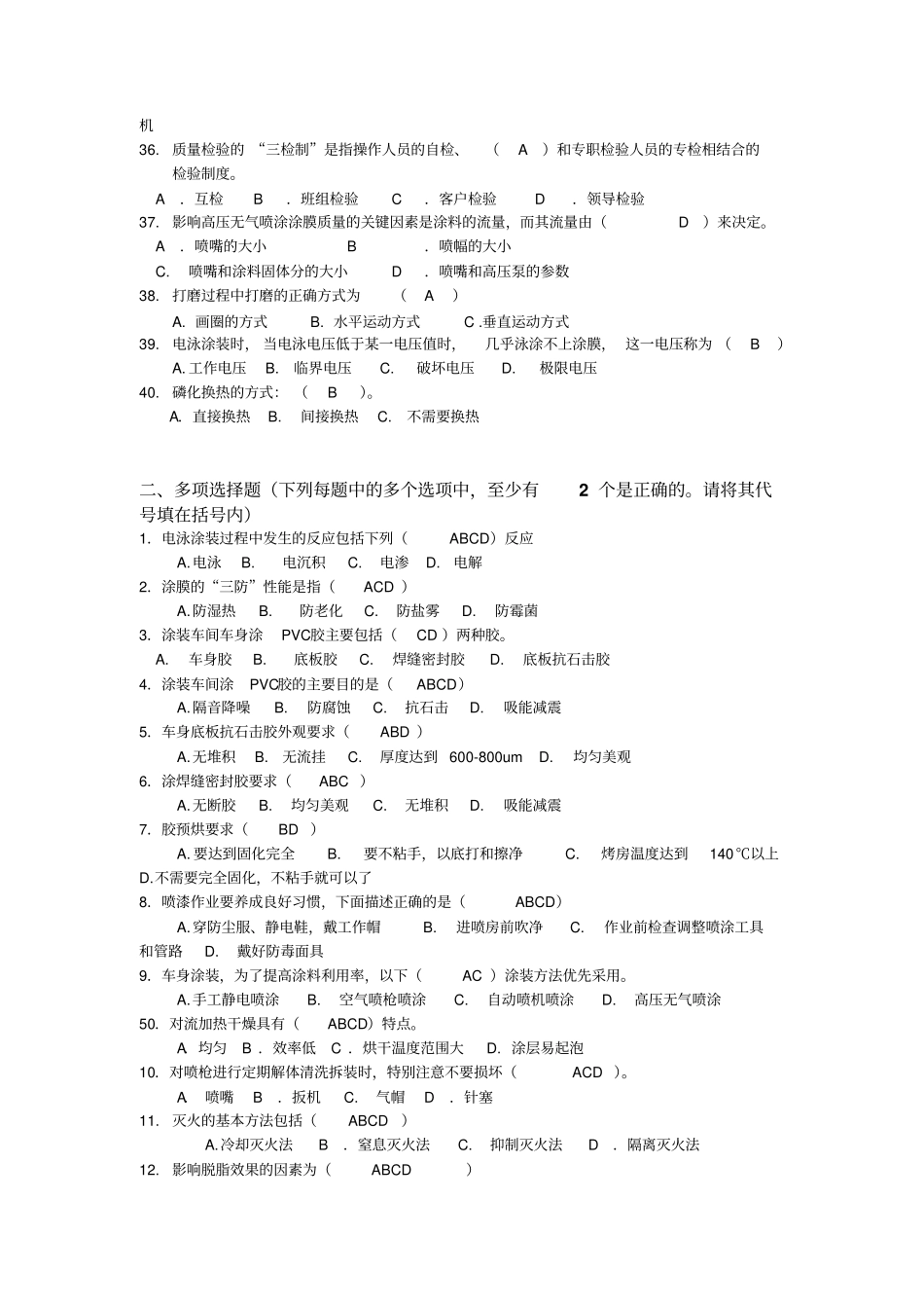 完整版涂装200道试题及答案文档良心出品_第3页