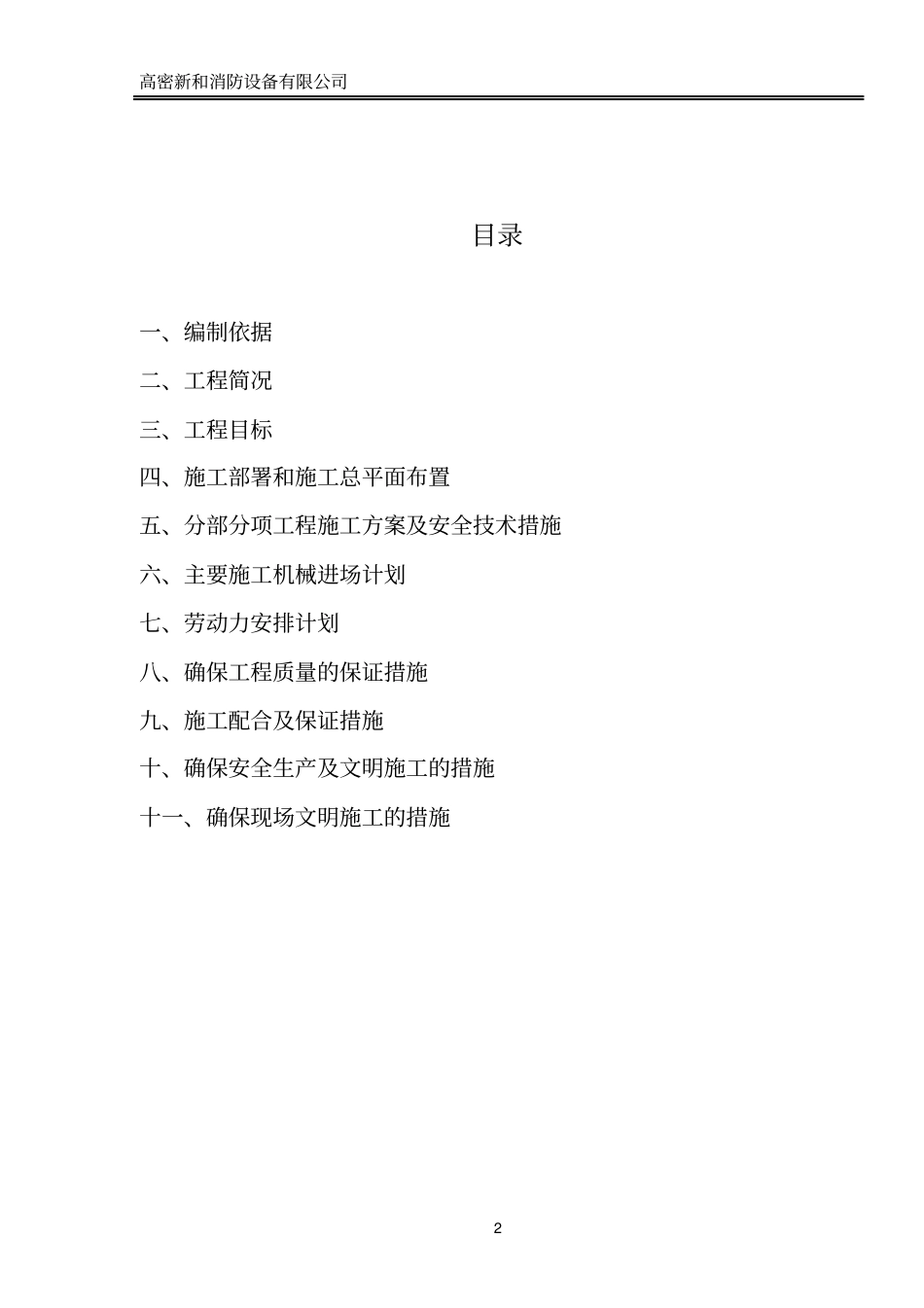 完整版消防喷淋施工组织设计方案文档良心出品_第2页