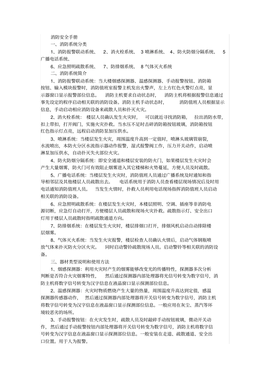 完整版消防安全实用手册文档良心出品_第1页