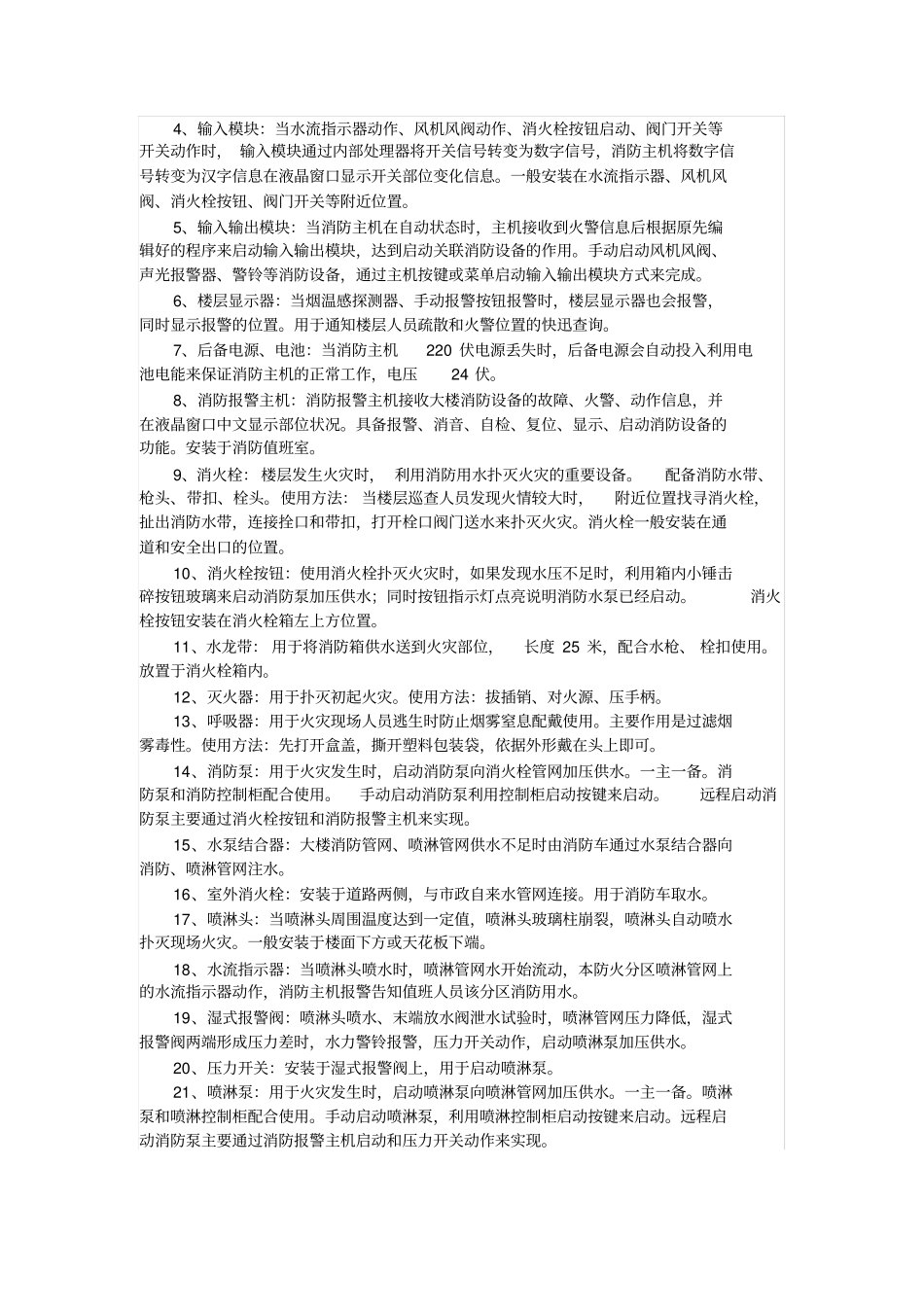 完整版消防安全实用手册文档良心出品_第2页