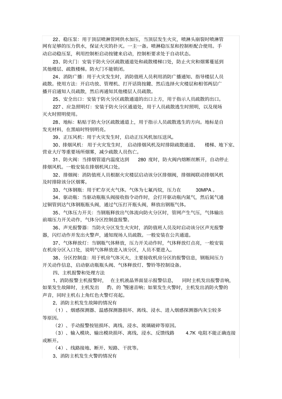 完整版消防安全实用手册文档良心出品_第3页
