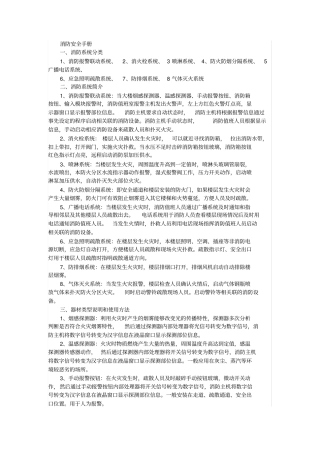 完整版消防安全实用手册文档良心出品