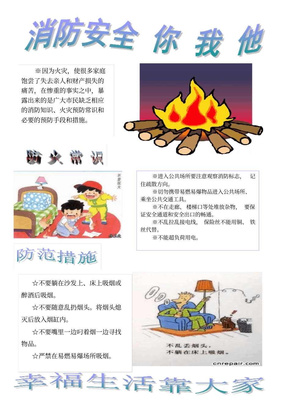 完整版消防安全电子报文档良心出品_第1页