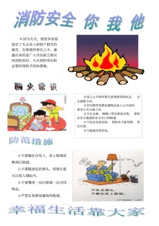 完整版消防安全电子报文档良心出品