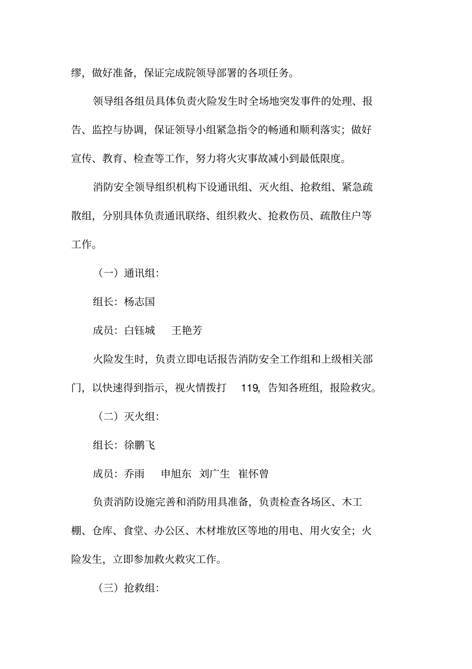 完整版消防安全组织机构_第2页