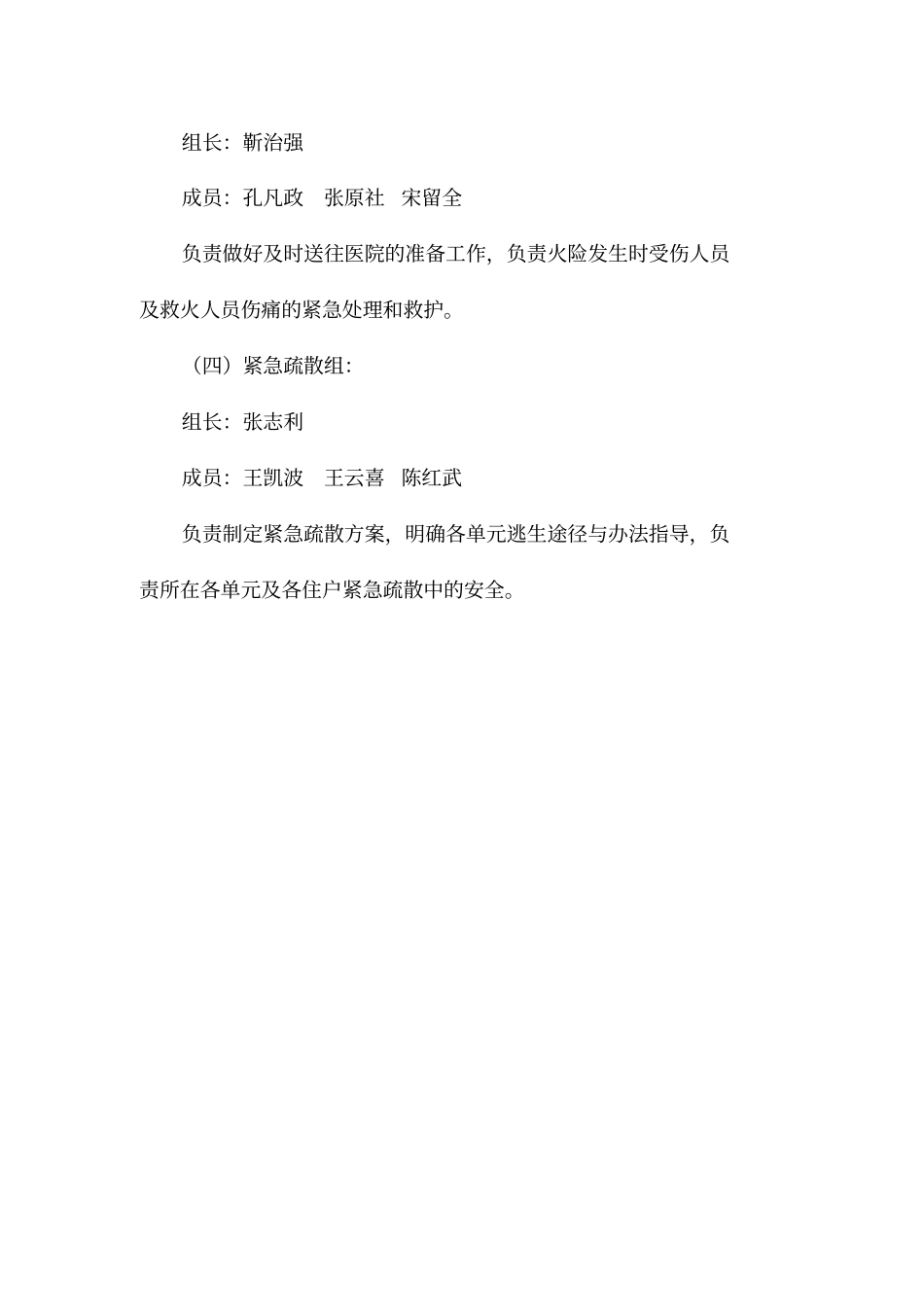 完整版消防安全组织机构_第3页