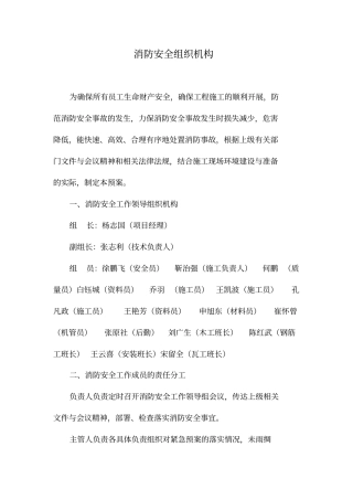 完整版消防安全组织机构