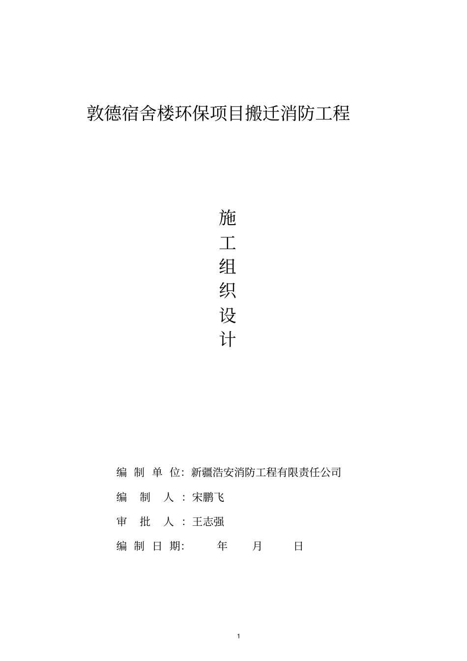 完整版消防工程施工组织设计_第1页