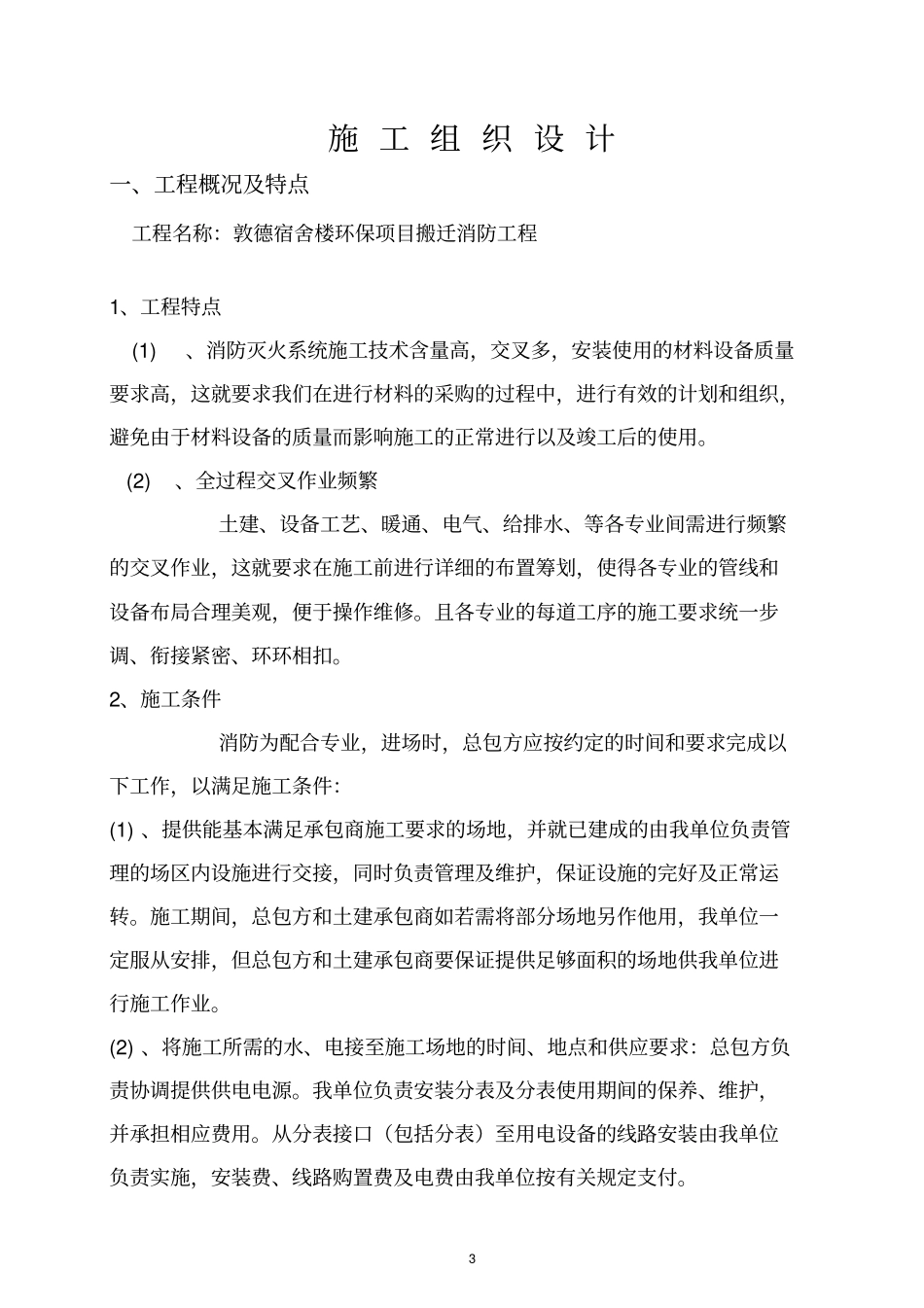 完整版消防工程施工组织设计_第3页