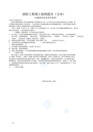 完整版消防工程竣工验收报告文本文档良心出品