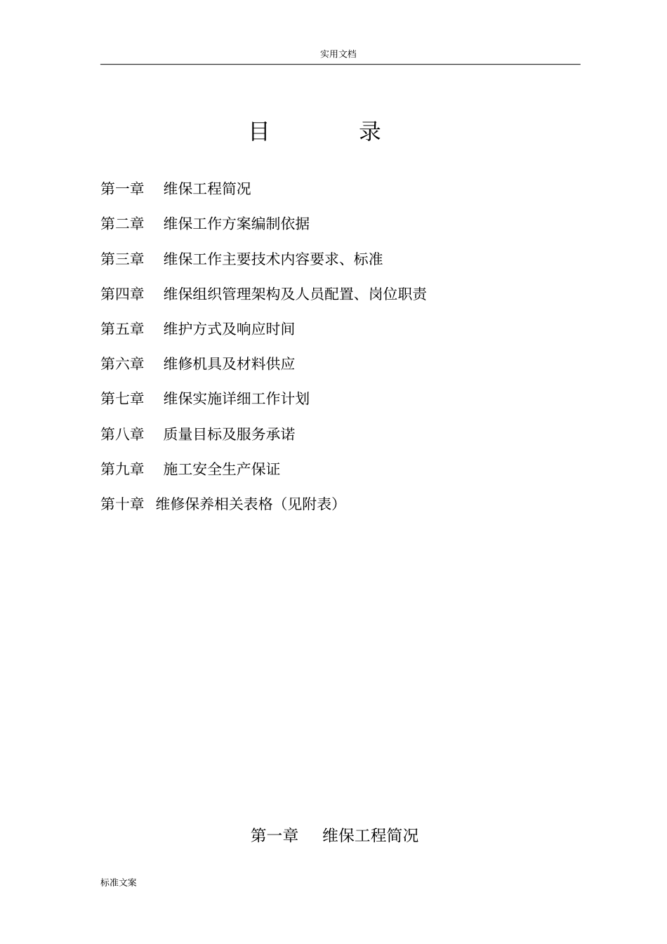 完整版消防工程维保方案设计_第2页