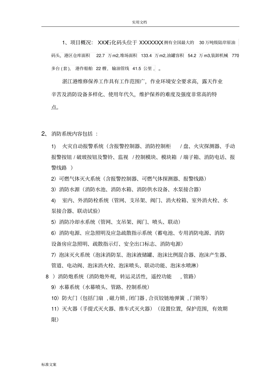 完整版消防工程维保方案设计_第3页