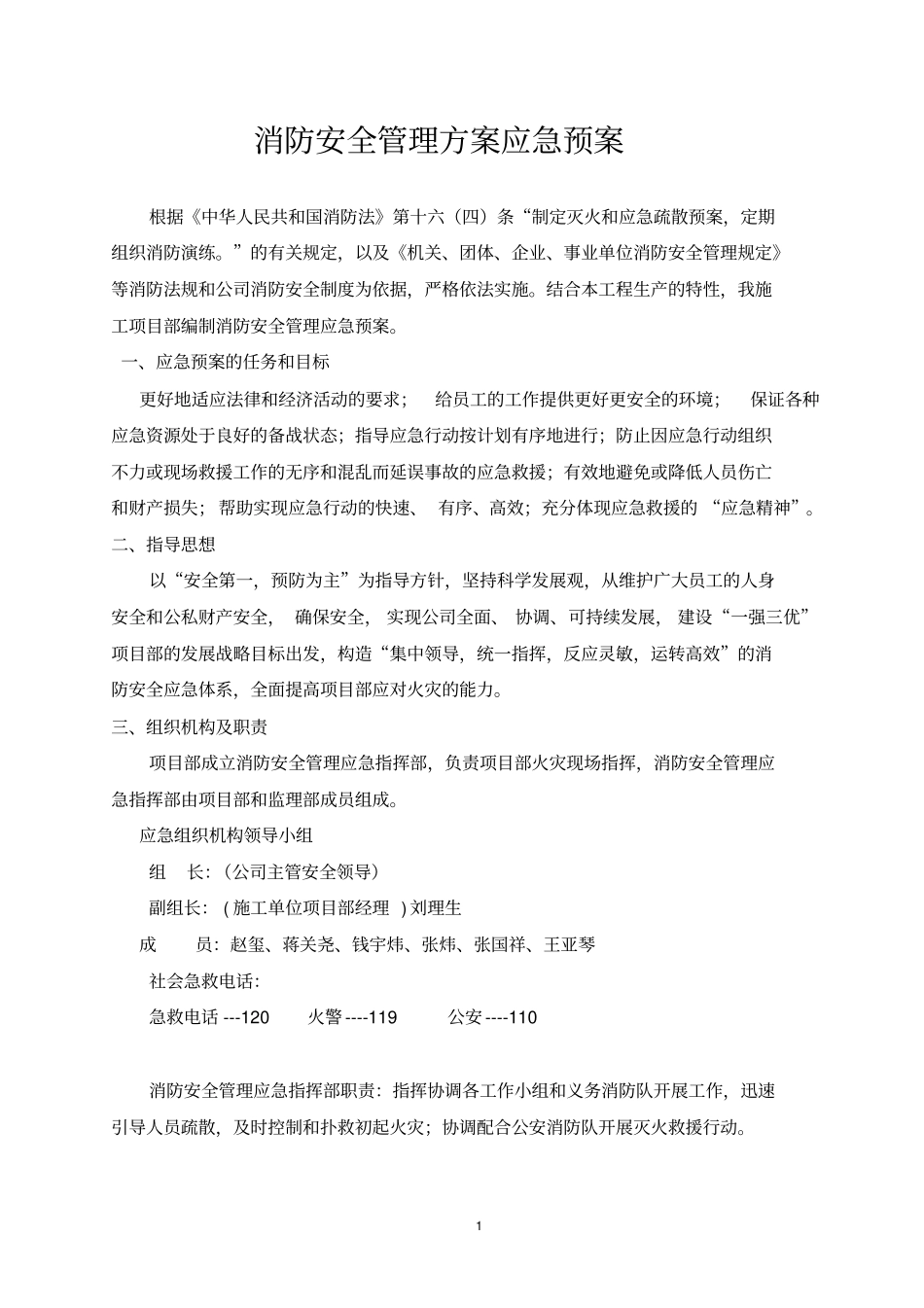 完整版消防应急预案文档良心出品_第2页