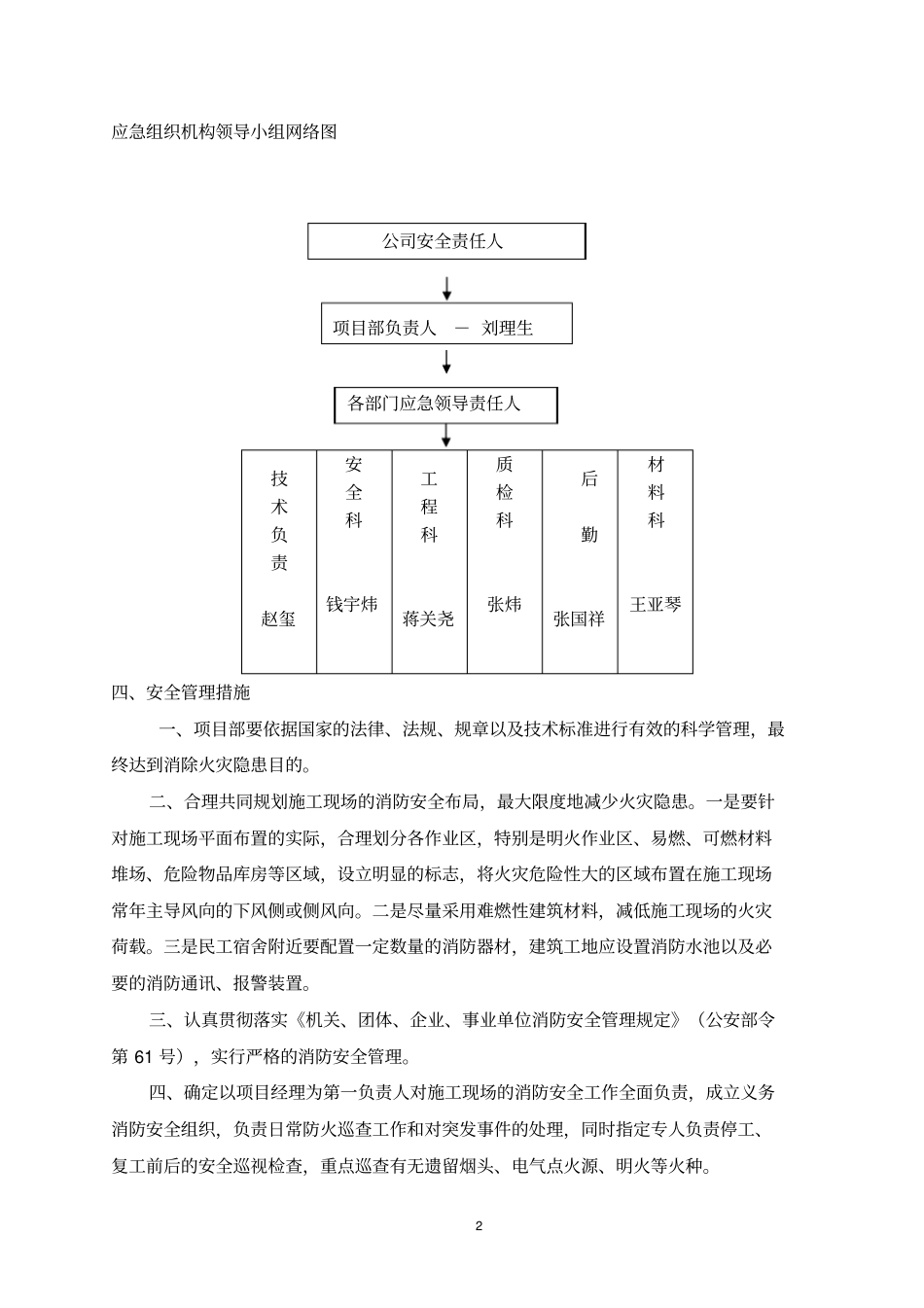 完整版消防应急预案文档良心出品_第3页