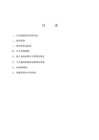 完整版消防应急预案文档良心出品