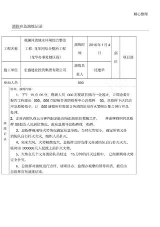 完整版消防应急演练记录