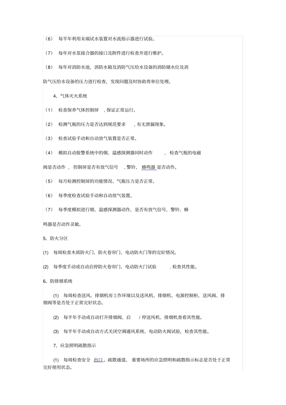 完整版消防维保方案书_第2页