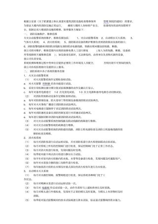 完整版消防维保方案书