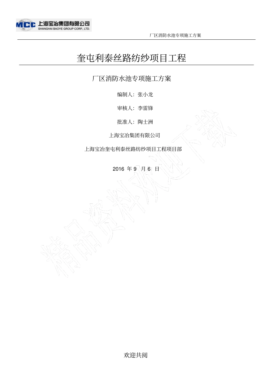 完整版消防水池专项现场施工方法_第1页