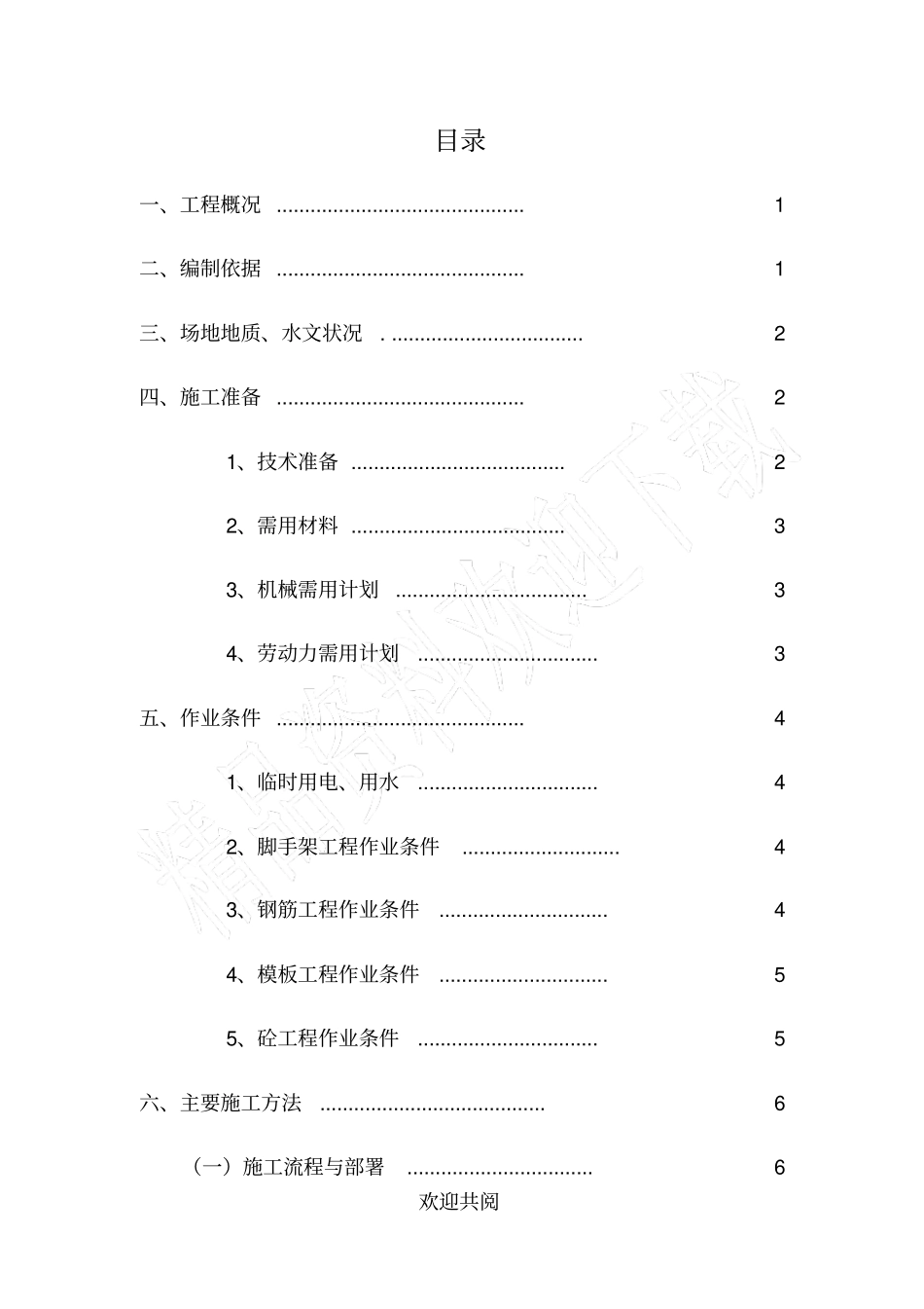 完整版消防水池专项现场施工方法_第2页