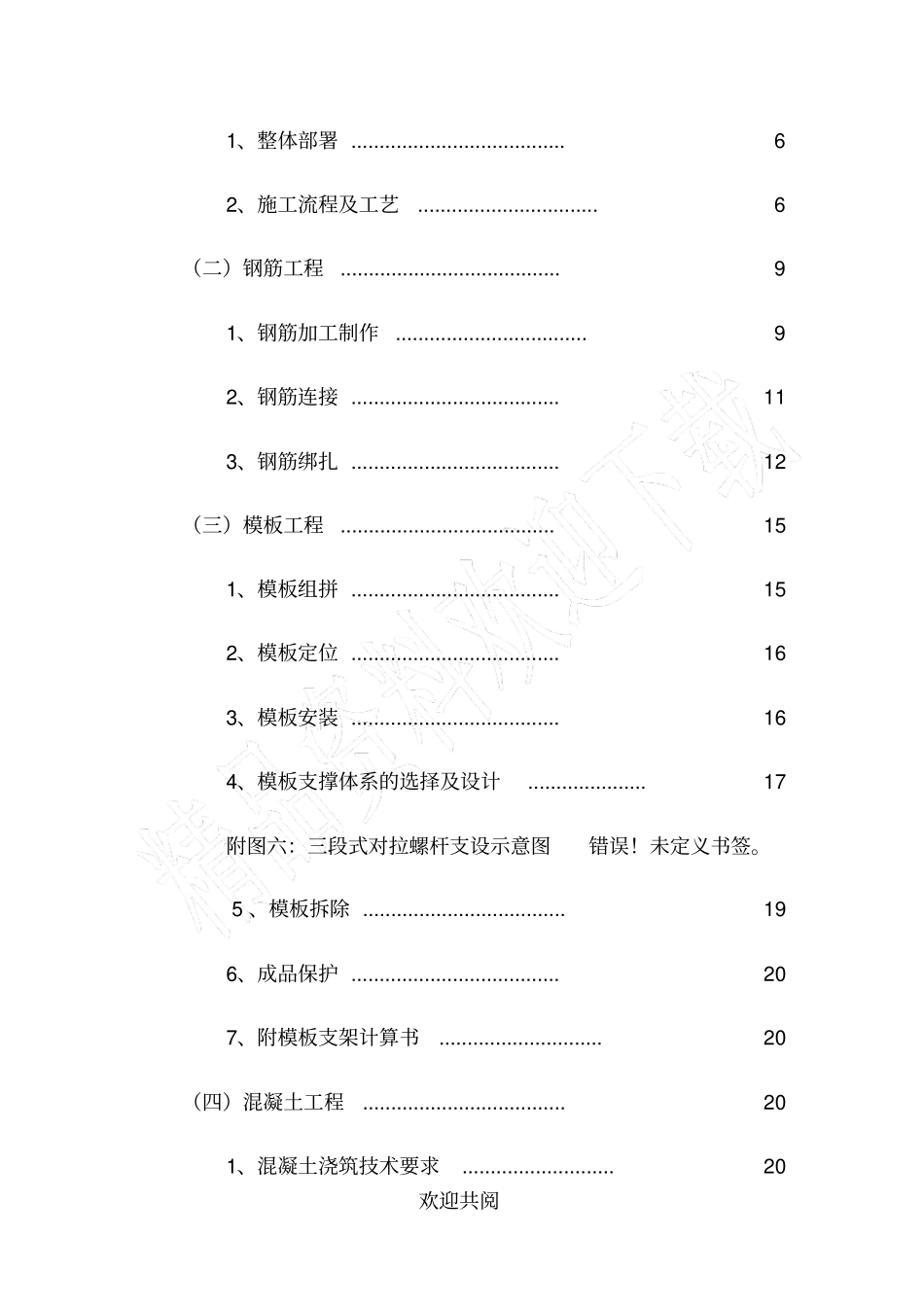 完整版消防水池专项现场施工方法_第3页