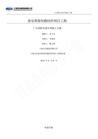 完整版消防水池专项现场施工方法