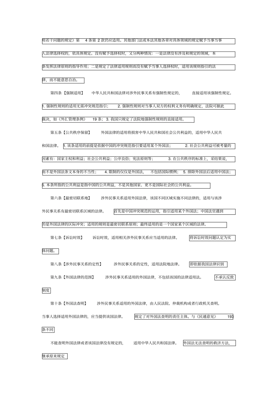 完整版涉外民事关系法律适用法解析_第2页