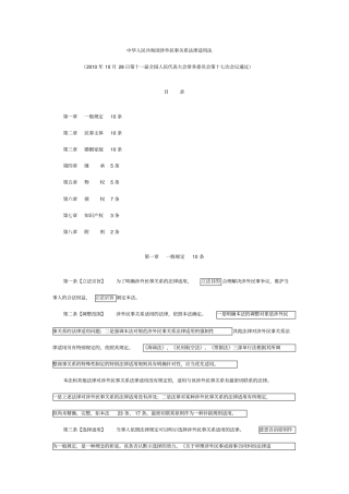完整版涉外民事关系法律适用法解析