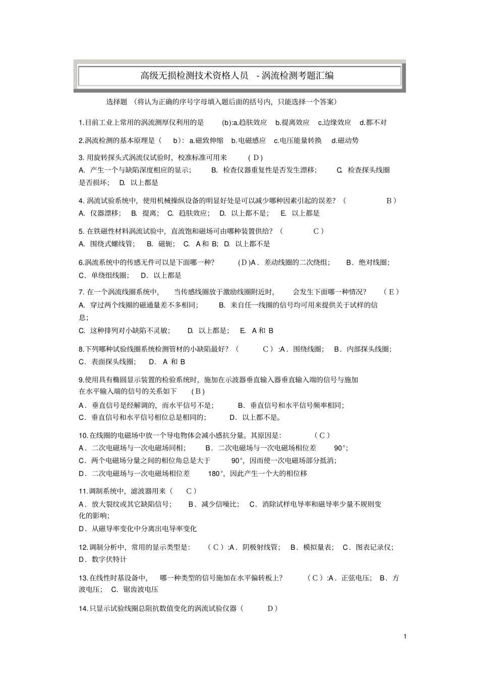 完整版涡流检测考题汇编文档良心出品_第1页