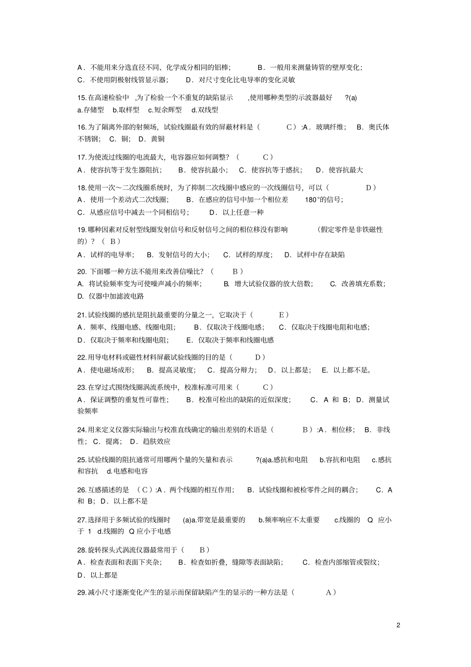 完整版涡流检测考题汇编文档良心出品_第2页