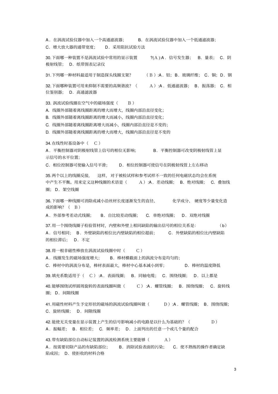 完整版涡流检测考题汇编文档良心出品_第3页